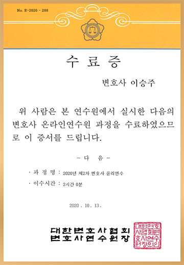 변호사 윤리연수증