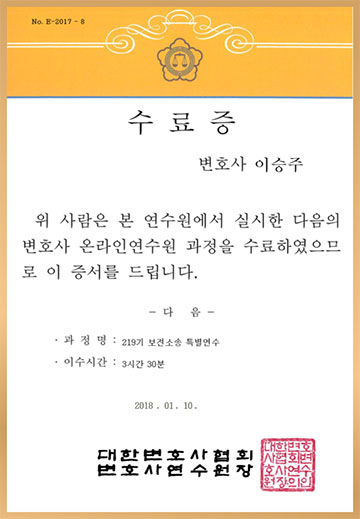 보건소송 특별연수 수료증